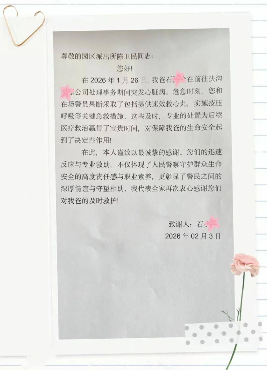 危急时刻！民警紧急救助患病群众